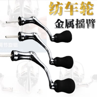 海竿轮纺车轮抛竿轮握丸摇把配件摇臂渔轮通用型金属渔轮摇臂摇把