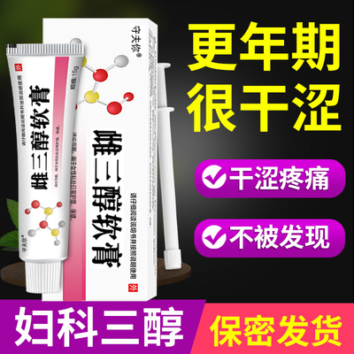 妇科妇三醇软膏乳膏天然更年期外用雌激素软膏正品官方店健康外阴