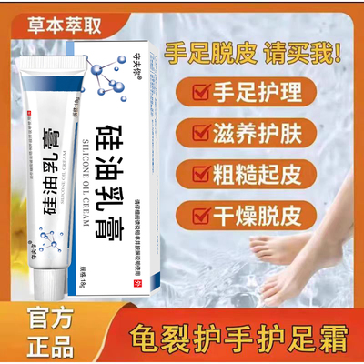 硅油乳膏第一医院研究所护手霜医用春季皮肤干燥痒