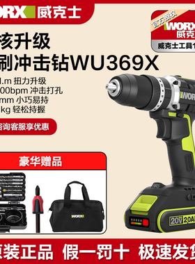威克士无刷锂电钻WU369X冲击钻家用手电钻充电螺丝刀电动手钻182X
