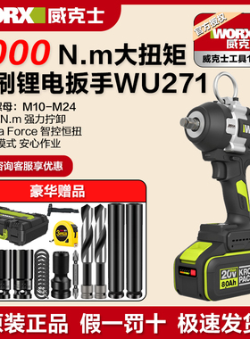 威克士无刷锂电冲击扳手WU271风炮1000牛米大扭力铁路桥梁重型