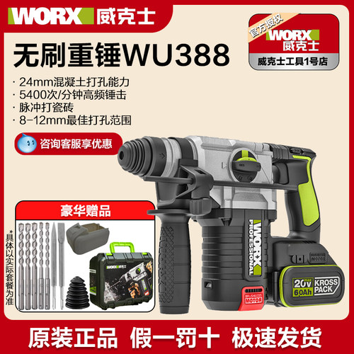 威克士电锤WU388无刷锂电重锤