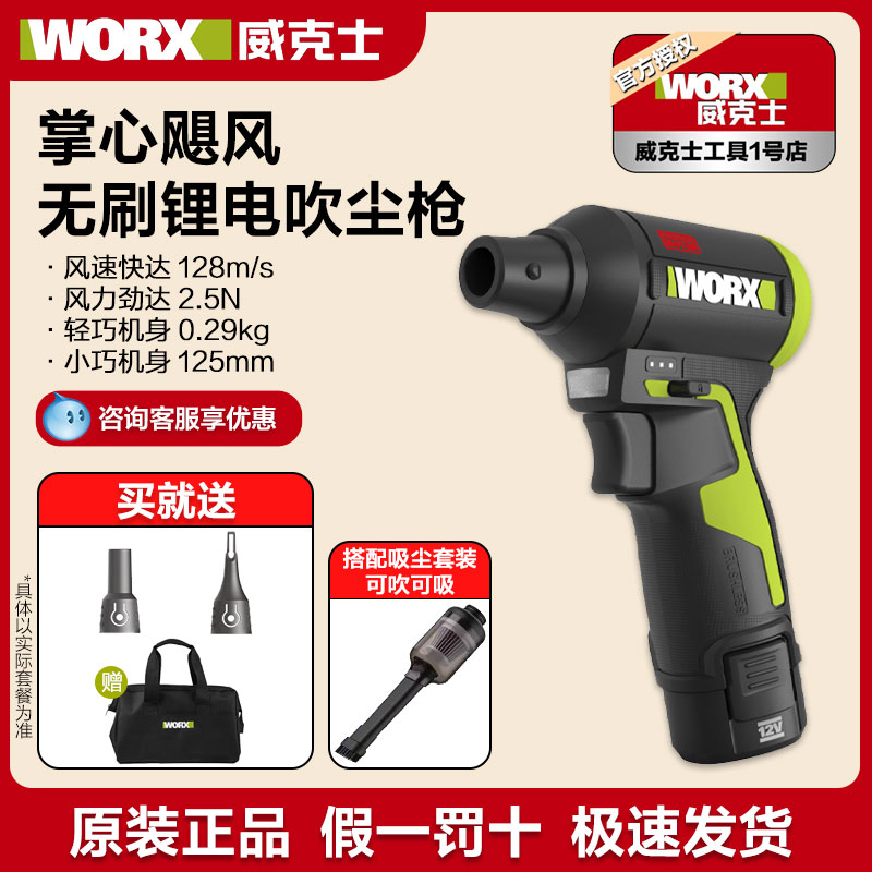 威克士12V无刷锂电吹尘枪WU094