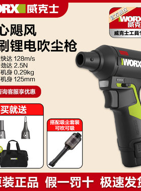 威克士12V无刷锂电吹尘枪WU094吹风机除尘强力小型涡轮暴力风扇