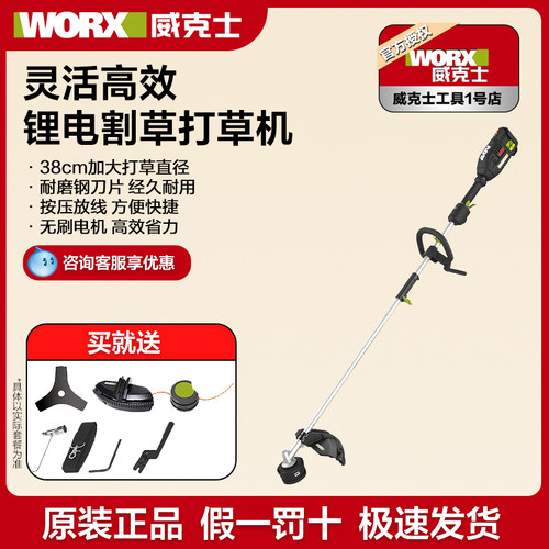 威克士40V无刷割草打草机WD184