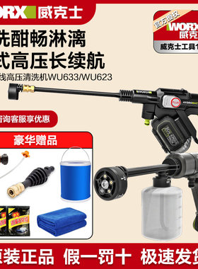 威克士无线洗车水枪WU633无刷锂电洗车机大功率高压清洗机WU623