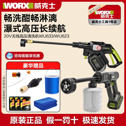 威克士无刷高压洗车机WU633/623