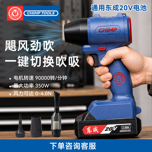 通用东成20V锂电池吹尘枪CT097吹风机除尘强力小型涡轮暴力风扇