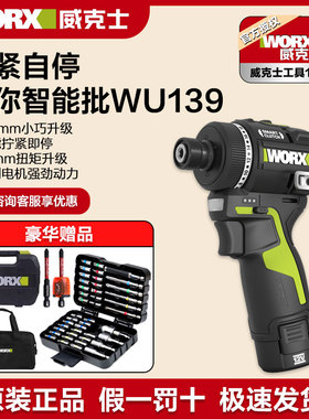 威克士智控起子机电钻WU139锂电小型手钻充电电批冲击起子螺丝刀