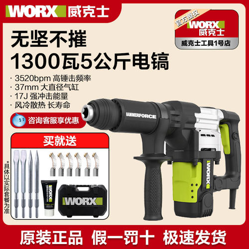 威克士1300瓦5公斤电镐WU357