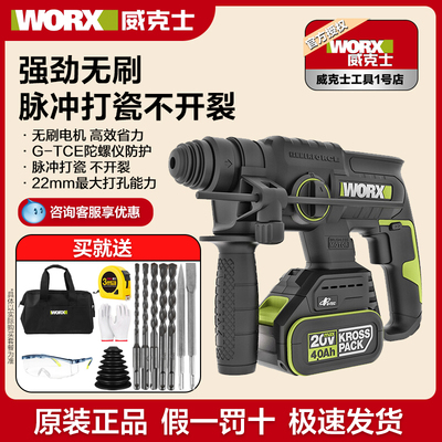 威克士无刷锂电电锤WU387大功率