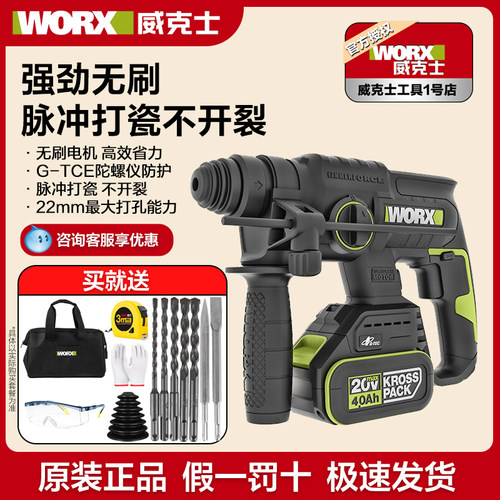 威克士无刷锂电电锤WU387大功率