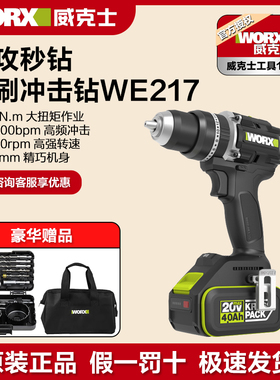 威克士100牛锂电无刷冲击钻WE217手电钻大功率钻墙打孔电动工具