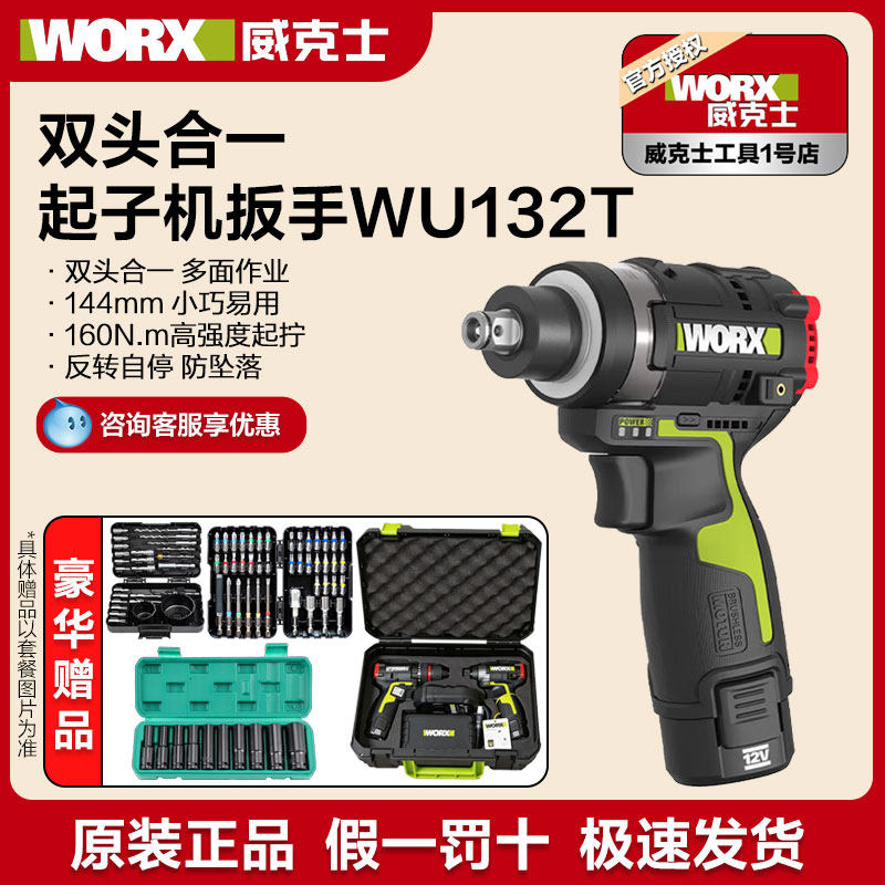 威克士锂电冲击起子机WU132T扳手电动大扭力无刷电板手充电式