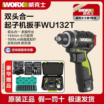 威克士大扭力起子机扳手WU132T