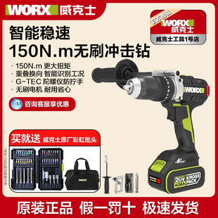 威克士无刷锂电冲击钻WU377大扭矩手电钻150牛米充电电转电动工具