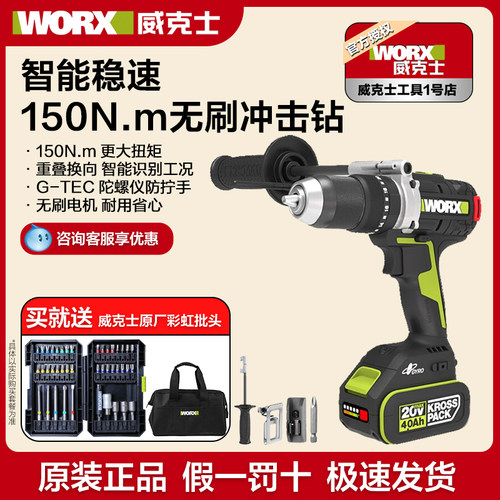 威克士150N.m无刷冲击钻WU377