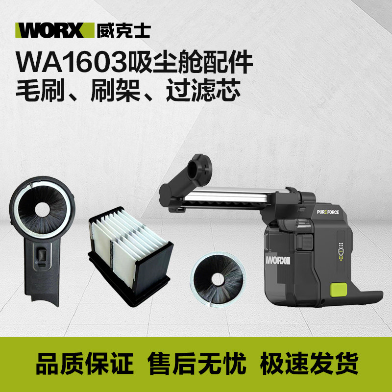 威克士电锤吸尘舱WA1603冲击钻集尘器配件毛刷支架过滤芯HEPA,五金/工具,电锤,淘宝优惠券,粉丝福利购,淘宝优惠卷