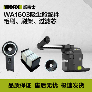 威克士电锤吸尘舱WA1603冲击钻集尘器配件毛刷支架过滤芯HEPA