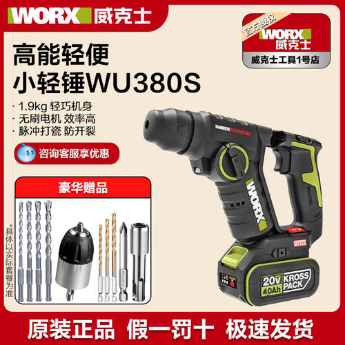 威克士轻型电锤WU380S冲击钻家用