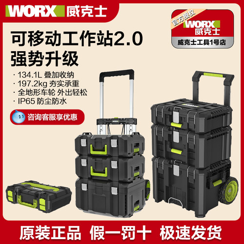 WORX五金收纳箱推车层叠多功能