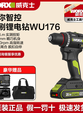 威克士无刷锂电钻WU176充电小型电动螺丝批多功能手电钻电动工具