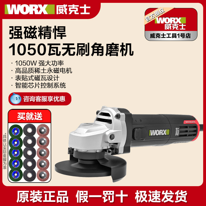 威克士WU980无刷角磨机多功能磨光机切割机抛光机打磨机电动工具