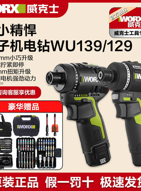 威克士智控起子机电钻WU139锂电无刷手电钻充电式电动螺丝刀129