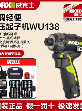 威克士油压降噪起子机WU138锂电无刷电钻冲击起子电批电动螺丝刀