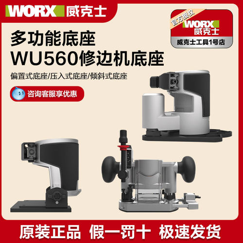 威克士WU560无刷锂电修边机配件