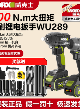 威克士电动扳手WU289大扭力锂电无刷充电风炮汽修木工架子工279