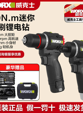 威克士无刷手电钻WE204H锂电池电钻家用小型电转电动螺丝刀工具