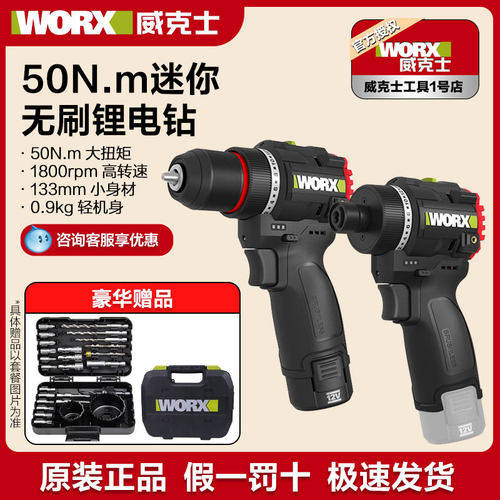 威克士无刷手电钻WE204H锂电池电钻家用小型电转电动螺丝刀工具