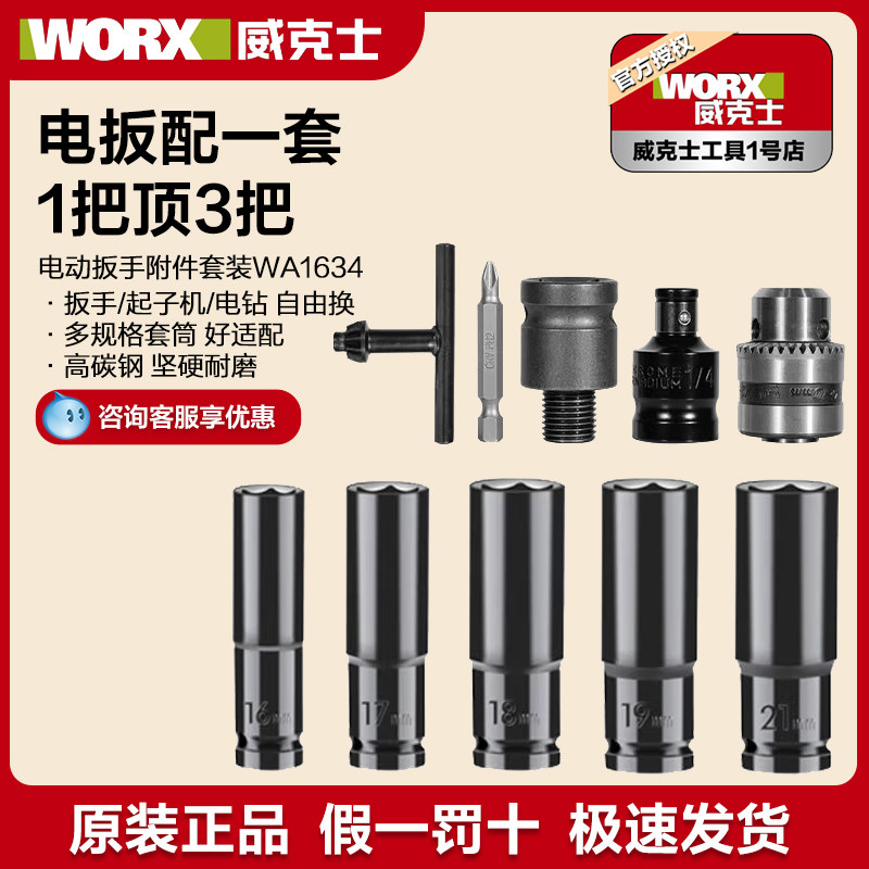 威克士电动扳手套筒头WA1634风批风炮WU279内六角工具套装289/270