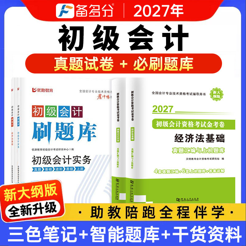 初级会计教材真题课程题库图片
