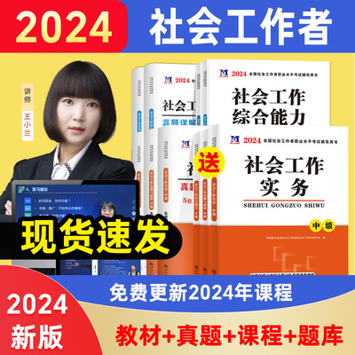 新版2024年社会工作者中级教材