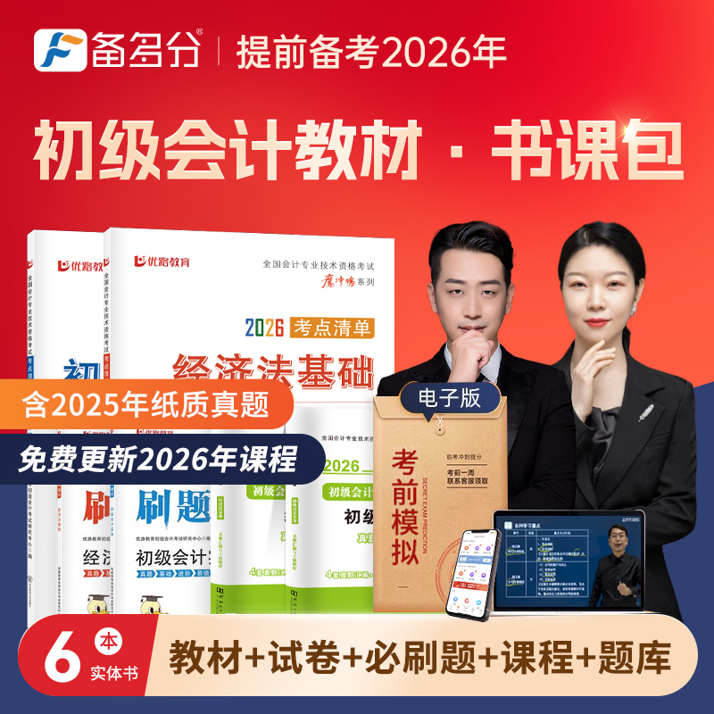 全套课程 书课搭配 机考实战模拟