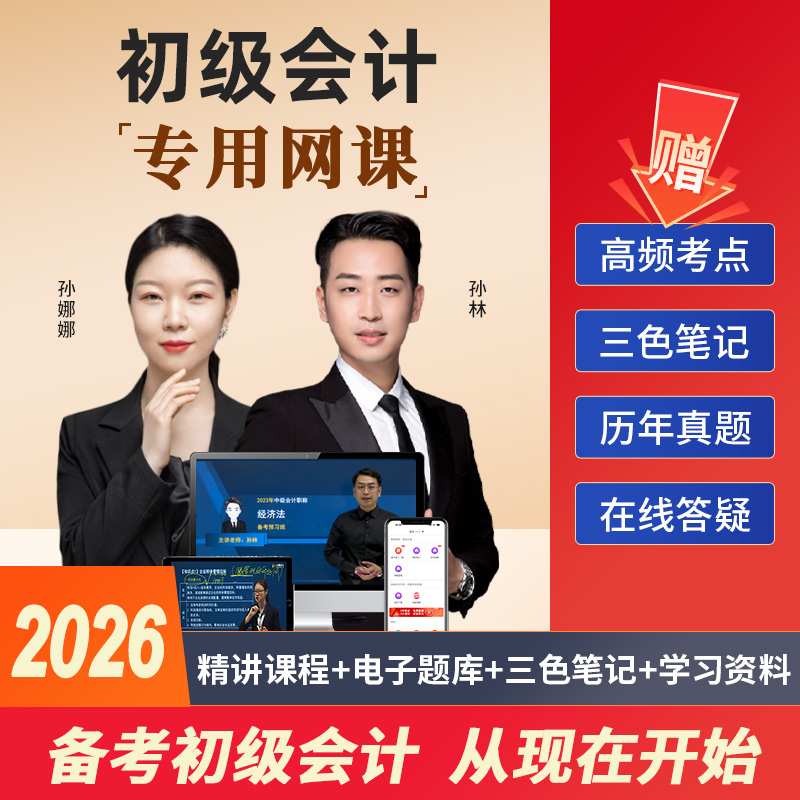 全套课程 书课搭配 机考实战模拟