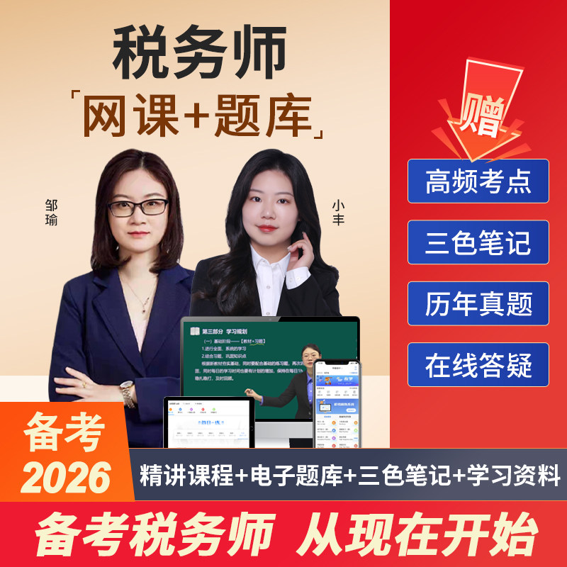 教材+试卷+机考系统+全套课程+题库