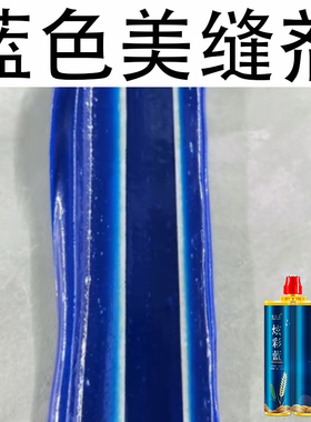 蓝色美缝剂地砖专用藏蓝色瓷砖环氧彩砂填缝剂宝石蓝美缝胶深蓝色