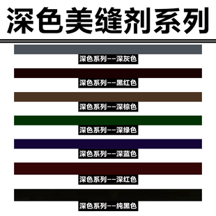 深色美缝剂瓷砖地砖专用彩砂勾缝剂深蓝彩填缝剂环氧深红色美缝胶