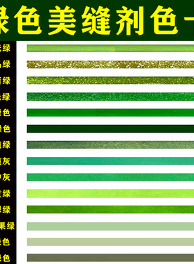 绿色美缝剂瓷砖地砖专用胶牛油军绿环氧彩砂墨绿色青色彩色填缝剂