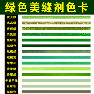 绿色美缝剂瓷砖地砖专用胶牛油军绿环氧彩砂墨绿色青色彩色填缝剂