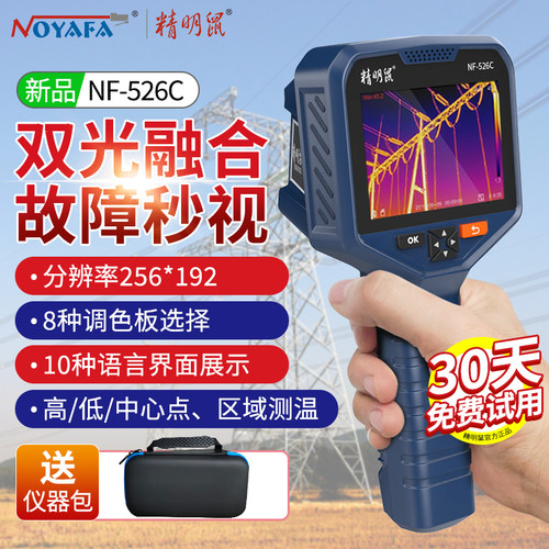 【官方正品】精明鼠热成像仪