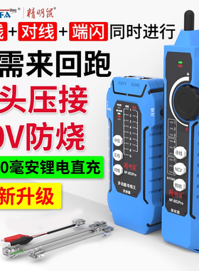 精明鼠NF-802pro寻线仪抗干扰多功能POE交换机带载测试网络测试仪