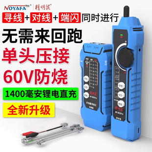 精明鼠NF-802pro寻线仪抗干扰多功能POE交换机带载测试网络测试仪