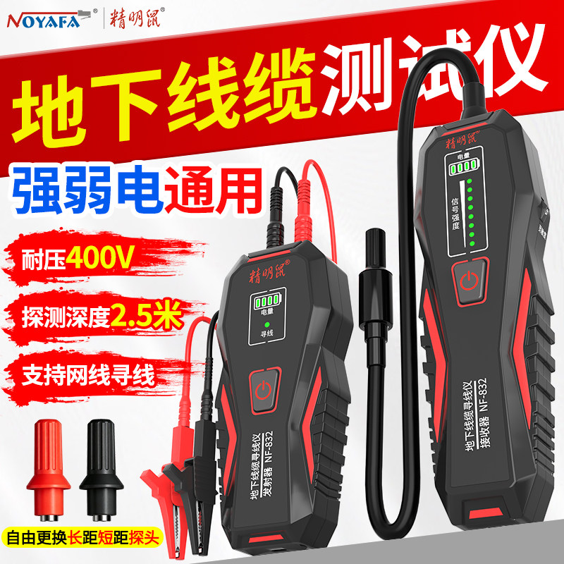 精明鼠寻线仪电工专用强电巡线测线仪墙内电线830地埋电缆寻线器