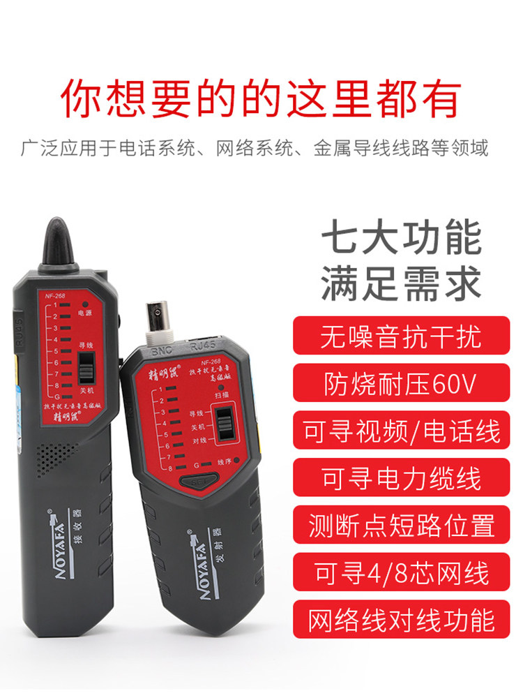 智能鼠标Nf268寻线器Poe防烧线巡检仪抗干扰网线寻线器网络线路测