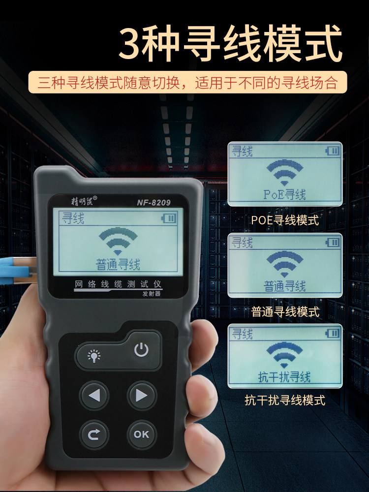 智能鼠标寻线器Nf-8209多功能网线检测测试仪抗干扰Poe网络线路巡