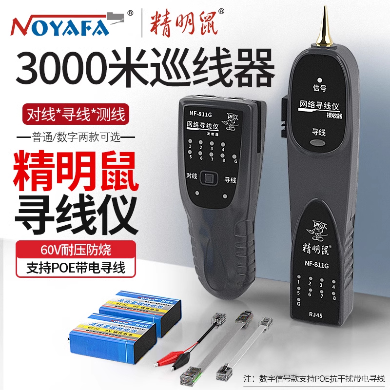 精明鼠网络寻线仪811G网线检测器网络测试仪POE带电巡线耐压防烧
